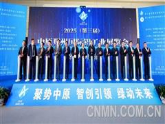 智創引領 綠動未來2025第三屆中原鄭州國際鋁工業展覽會舉辦